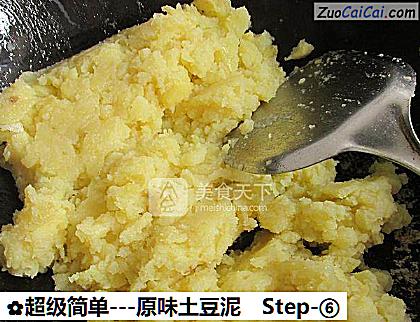 -原味土豆泥做法第六步骤