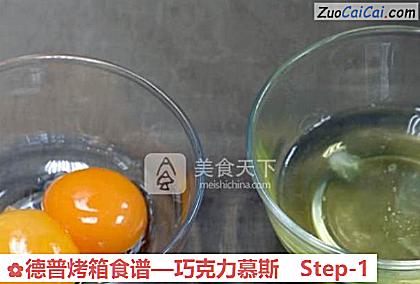 巧克力慕斯做法第一步骤