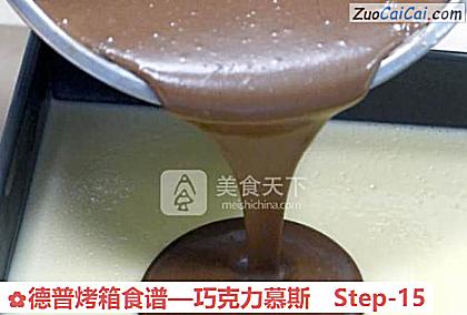 巧克力慕斯做法第十五步骤