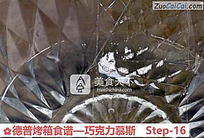 巧克力慕斯做法第十六步骤