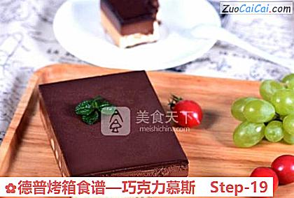 巧克力慕斯做法第十九步骤