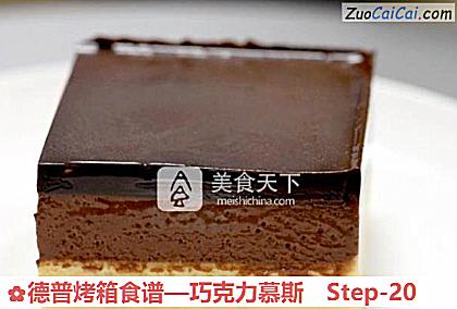 巧克力慕斯成品图2