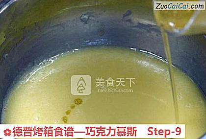 巧克力慕斯做法第九步骤