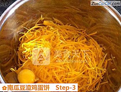 南瓜豆渣鸡蛋饼做法第三步骤