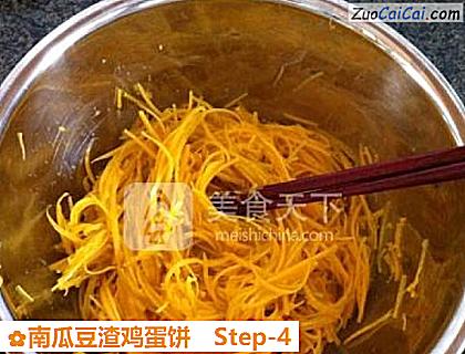 南瓜豆渣鸡蛋饼做法第四步骤