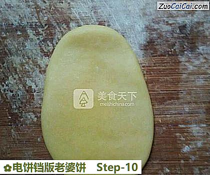 电饼铛版老婆饼做法第十步骤