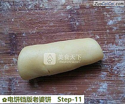 电饼铛版老婆饼做法第十一步骤