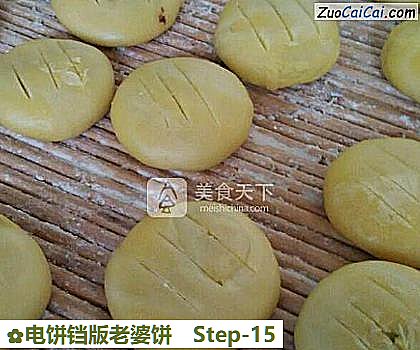 电饼铛版老婆饼做法第十五步骤