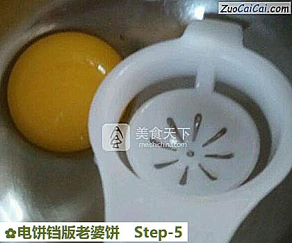 电饼铛版老婆饼做法第五步骤