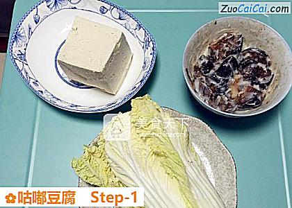 咕嘟豆腐做法第一步骤