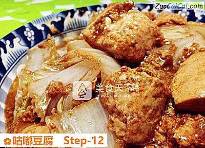 咕嘟豆腐做法第十二步骤