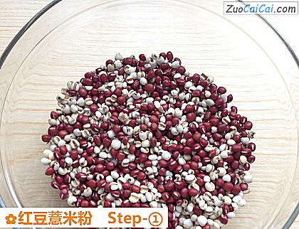 红豆薏米粉做法第一步骤