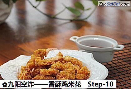 香酥鸡米花做法第十步骤