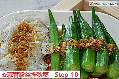 蒜蓉粉丝拌秋葵做法第十步骤
