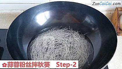 蒜蓉粉丝拌秋葵做法第二步骤