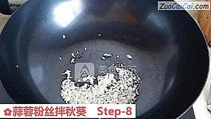 蒜蓉粉丝拌秋葵做法第八步骤