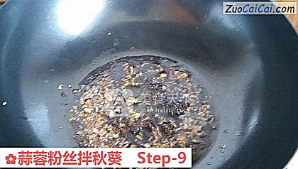 蒜蓉粉丝拌秋葵做法第九步骤