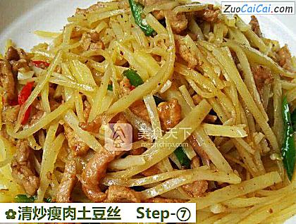 清炒瘦肉土豆丝做法第七步骤