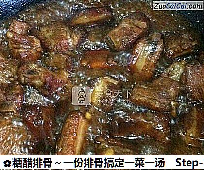 糖醋排骨~一份排骨搞定一菜一汤做法第八步骤