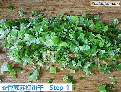 香葱苏打饼干做法第一步骤