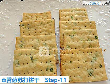 香葱苏打饼干做法第十一步骤