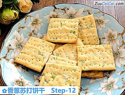 香葱苏打饼干做法第十二步骤