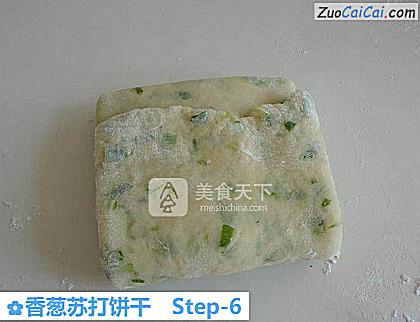 香葱苏打饼干做法第六步骤