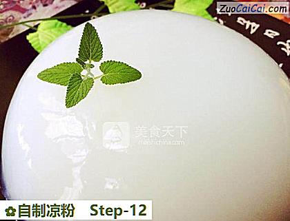 自制凉粉做法第十二步骤