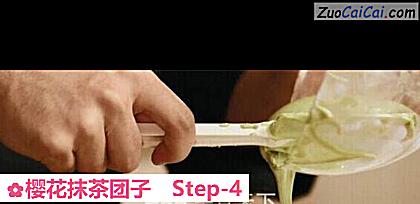 樱花抹茶团子做法第四步骤