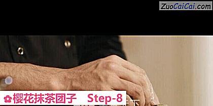 樱花抹茶团子做法第八步骤