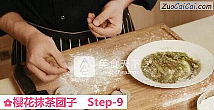 樱花抹茶团子做法第九步骤
