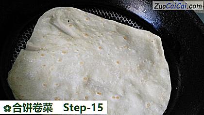合饼卷菜做法第十五步骤