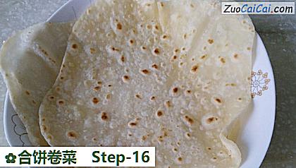 合饼卷菜做法第十六步骤