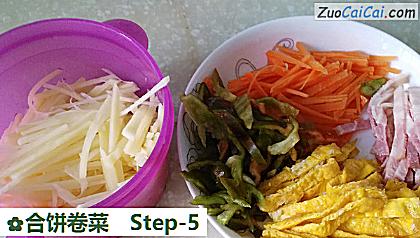 合饼卷菜做法第五步骤