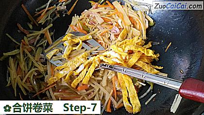 合饼卷菜做法第七步骤