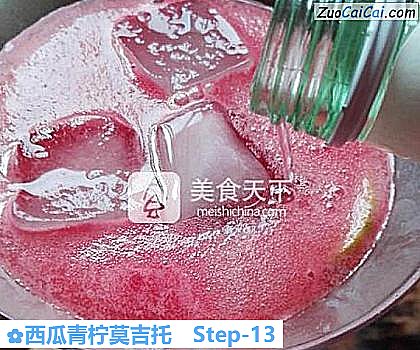 西瓜青柠莫吉托做法第十三步骤
