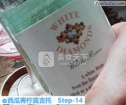 西瓜青柠莫吉托做法第十四步骤