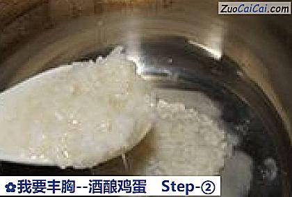 酒酿鸡蛋做法第二步骤