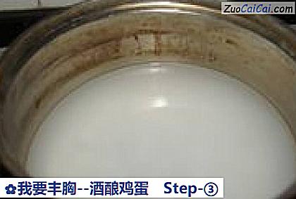 酒酿鸡蛋做法第三步骤