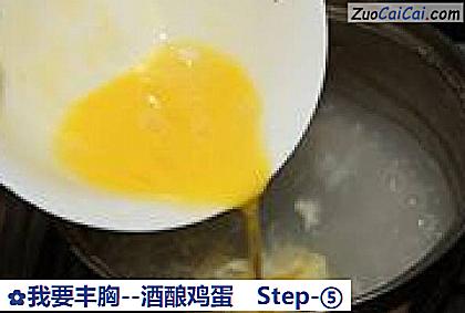 酒酿鸡蛋做法第五步骤