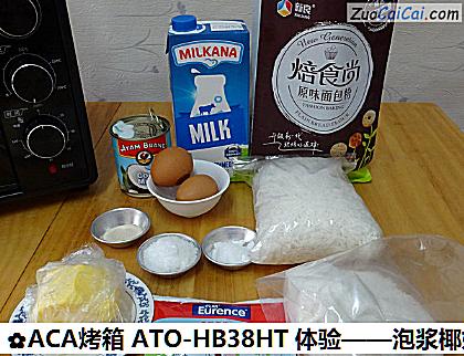 泡浆椰奶小面包做法第一步骤