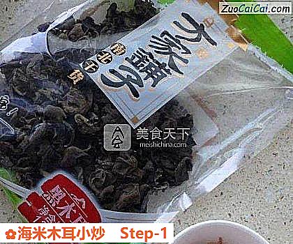 海米木耳小炒做法第一步骤