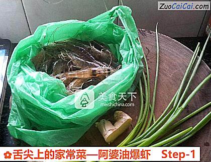 阿婆油爆虾做法第一步骤