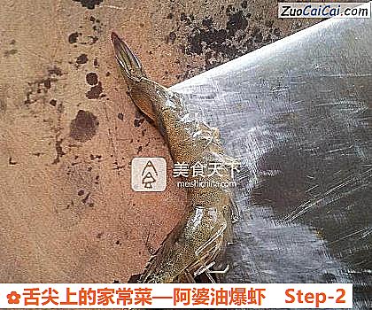 阿婆油爆虾做法第二步骤