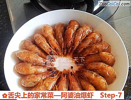 阿婆油爆虾做法第七步骤