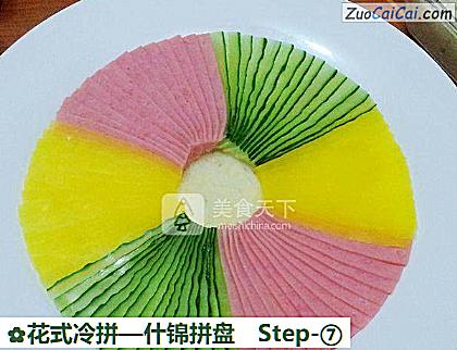 什锦拼盘做法第七步骤