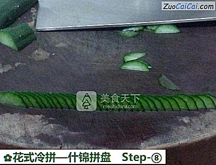 什锦拼盘做法第八步骤