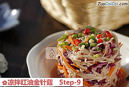凉拌红油金针菇做法第九步骤