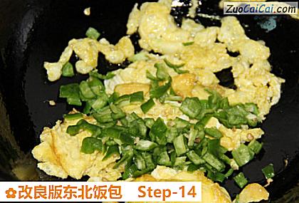 改良版东北饭包做法第十四步骤