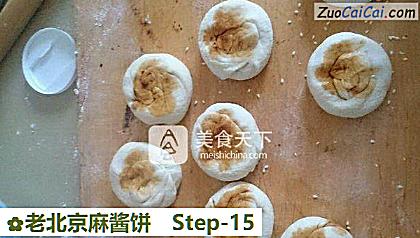 老北京麻酱饼做法第十五步骤